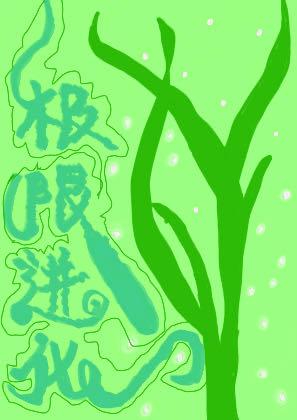原来我才是大佬吗