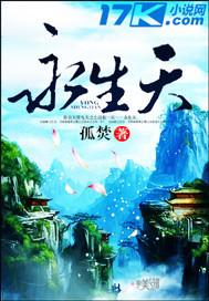永生天魔战场谁在谋划