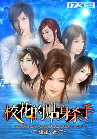 校花的贴身高手t×t