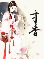 麝香的功效作用