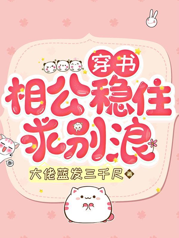 穿越相公我还要