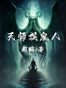 驱邪镇鬼