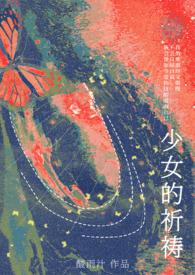 少女的祈祷(1vNh)酸雨