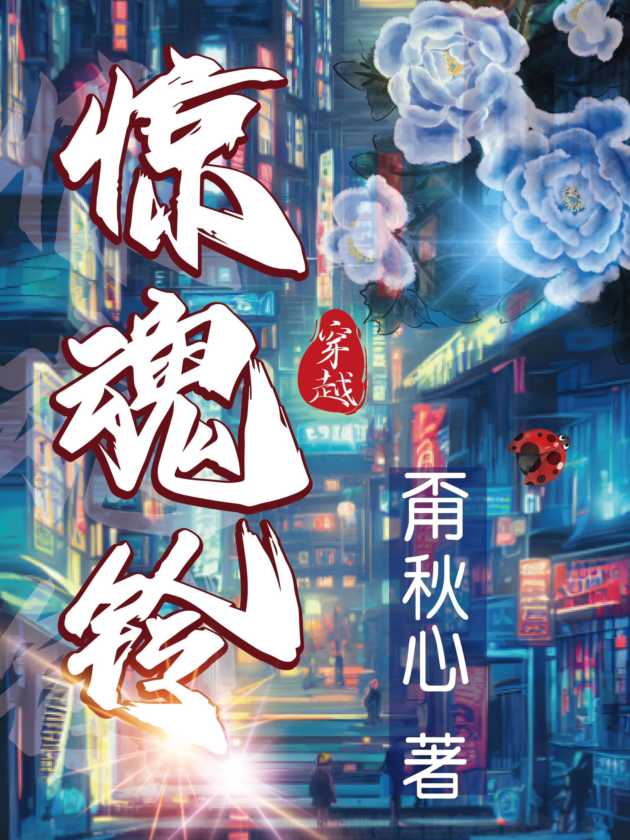 惊魂铃法宝