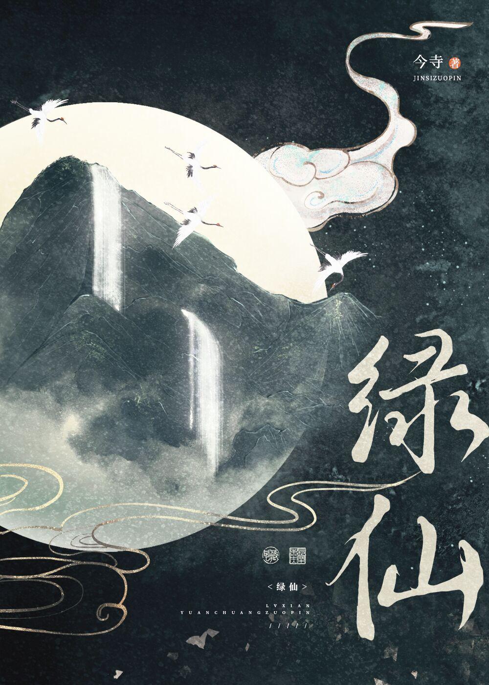 绿仙女酒