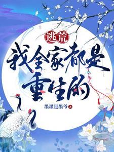 我全家都是重生的短剧合集