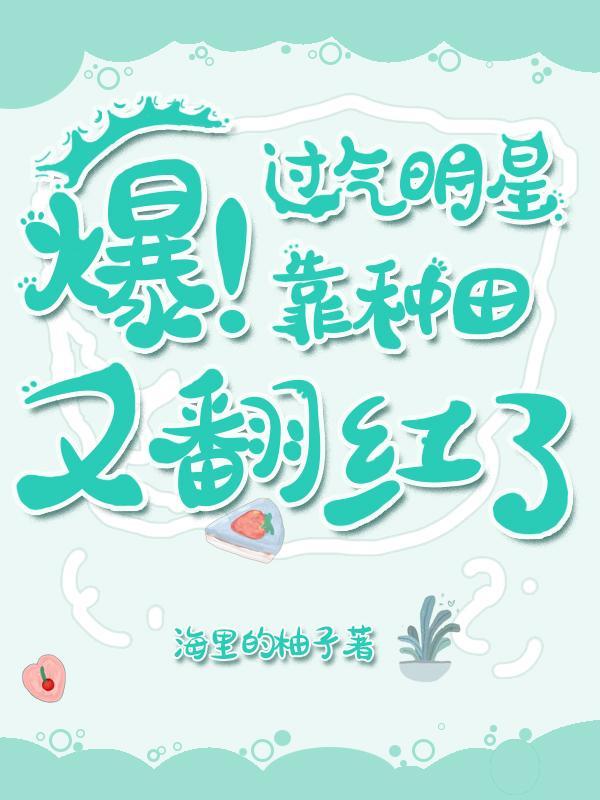 过气明星by