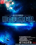 科幻有什么书