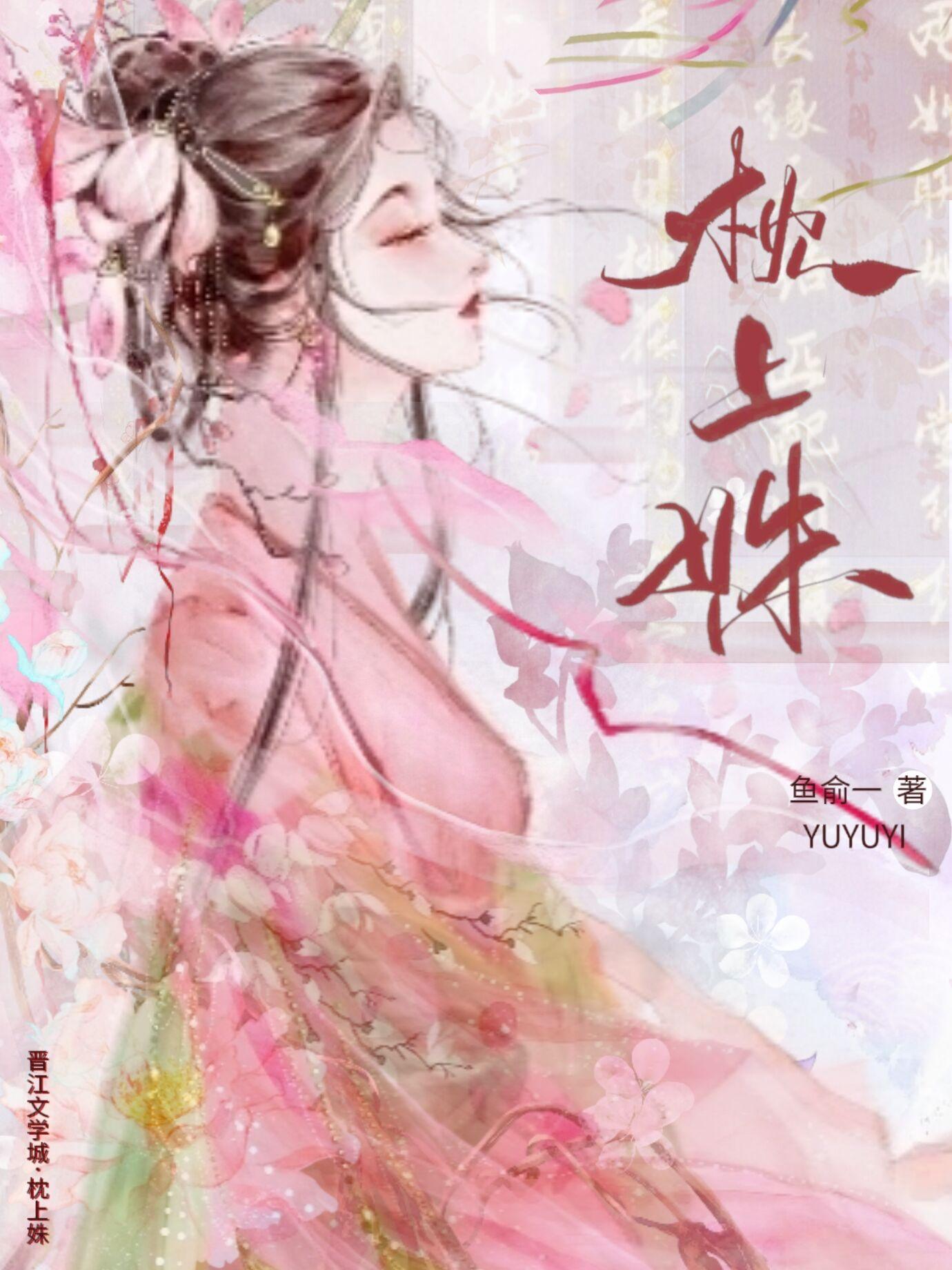 枕上姝笔趣阁免费