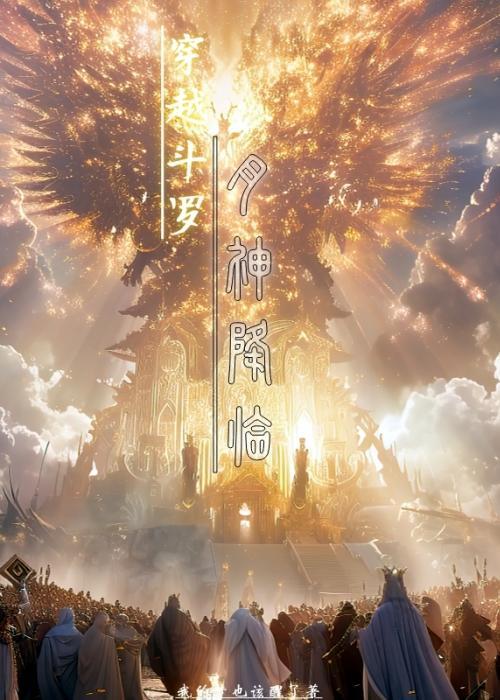 穿越斗罗月华
