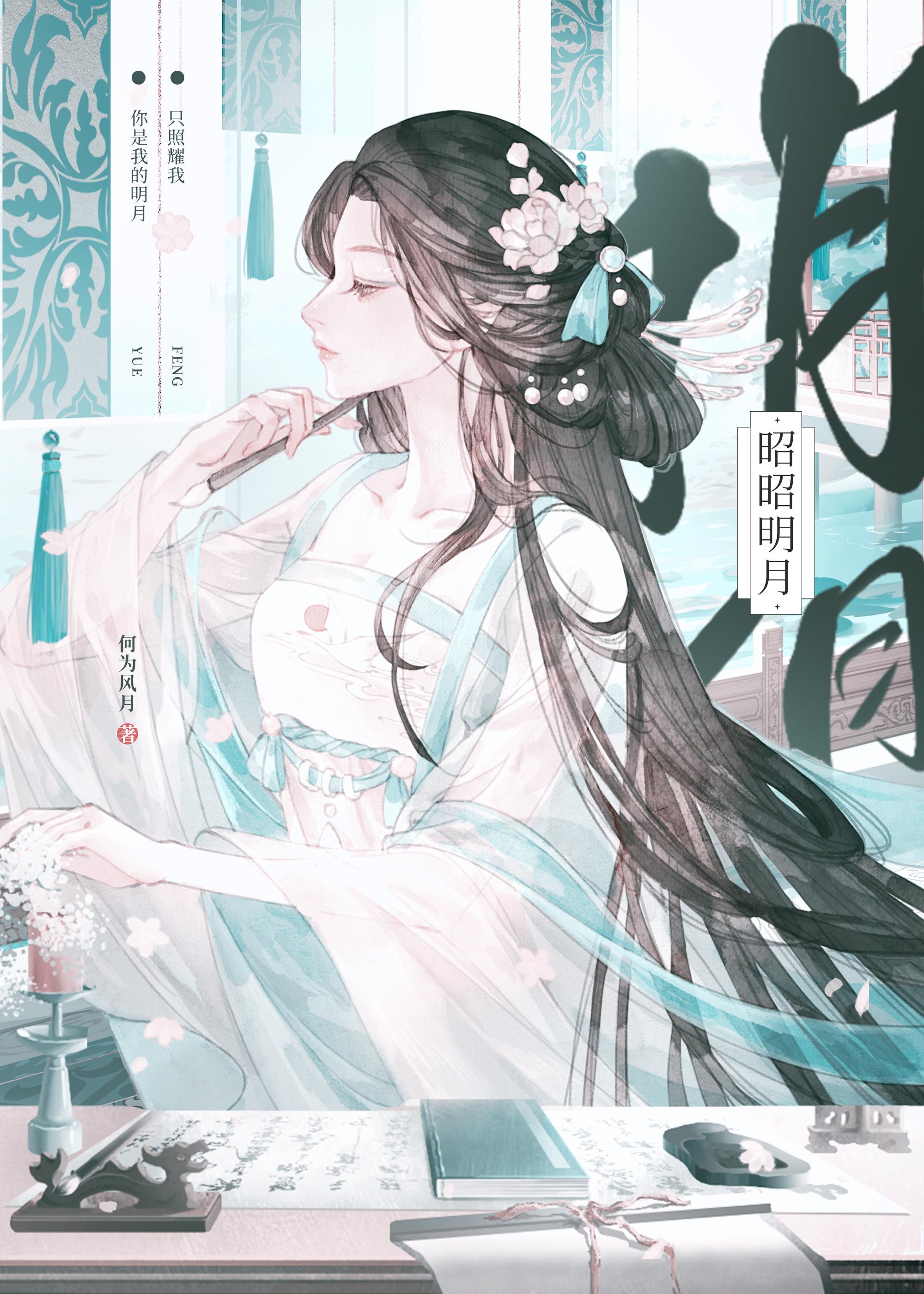 明月昭昭下一句是什么