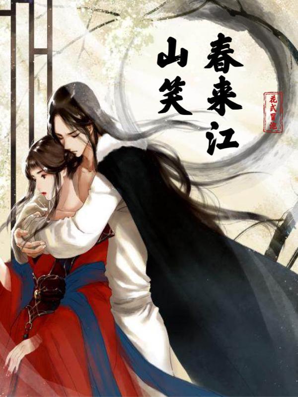 春来江水绿如蓝的上一句诗是什么