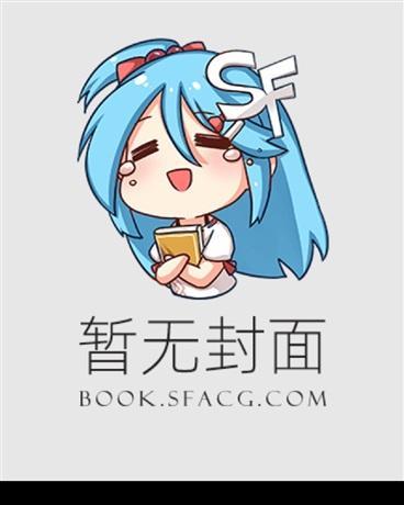 穿到搅基同人文的作者你伤不起
