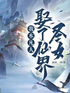 我本凡人百度百科