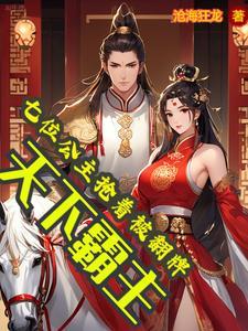 天下霸唱全部作品免费阅读