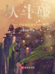 从斗破开始穿越诸天万界的