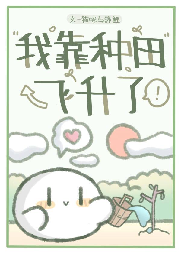 我靠种田成团宠免费无弹窗