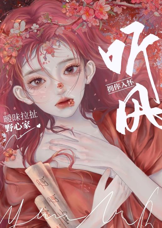 听风拥你入怀笔趣阁