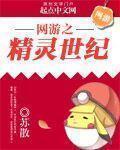 网游之精灵道士全集