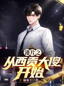 大傻头马