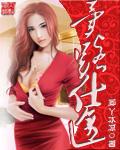 异路仕途免费阅读全文