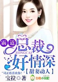 霸道总裁宠甜妻第1章