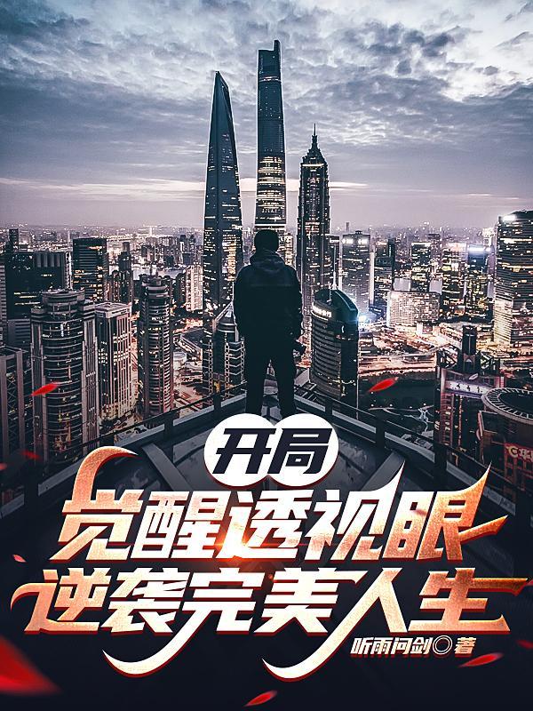逆袭完美人生短剧