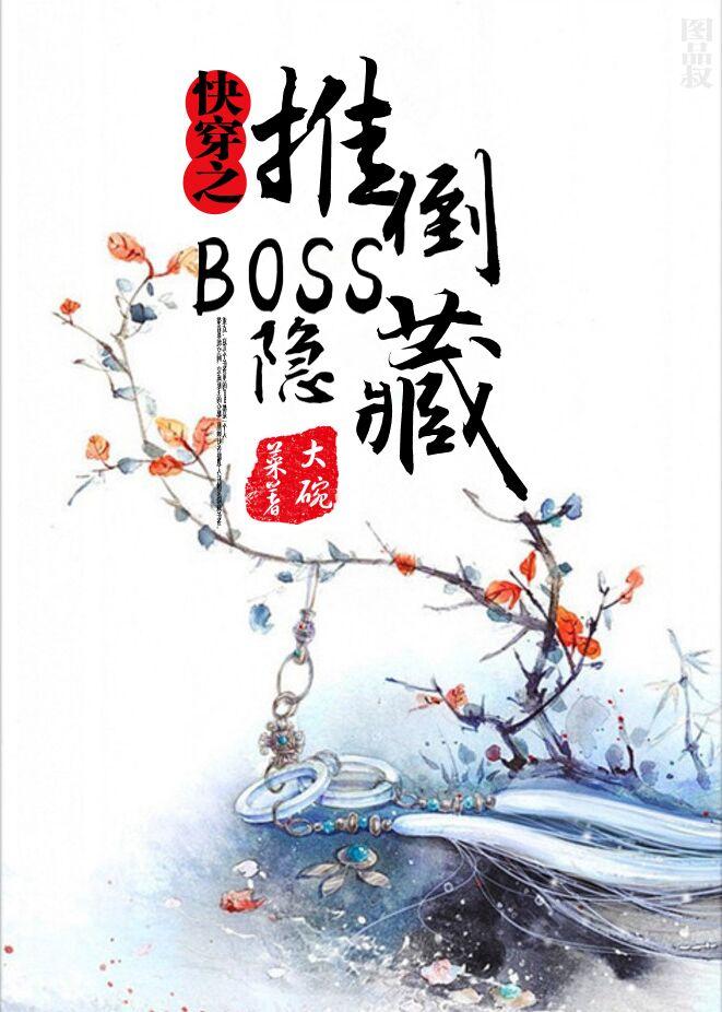快穿隐藏大佬