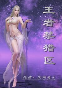王者禁地