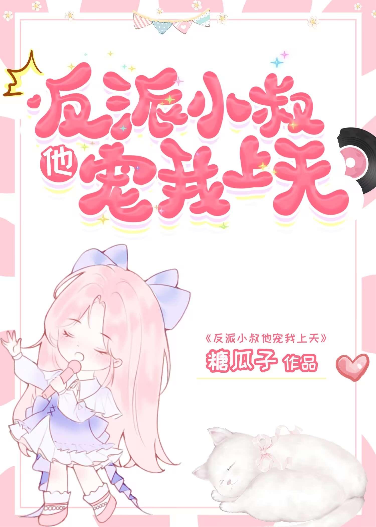 反派大佬是我囊中之物