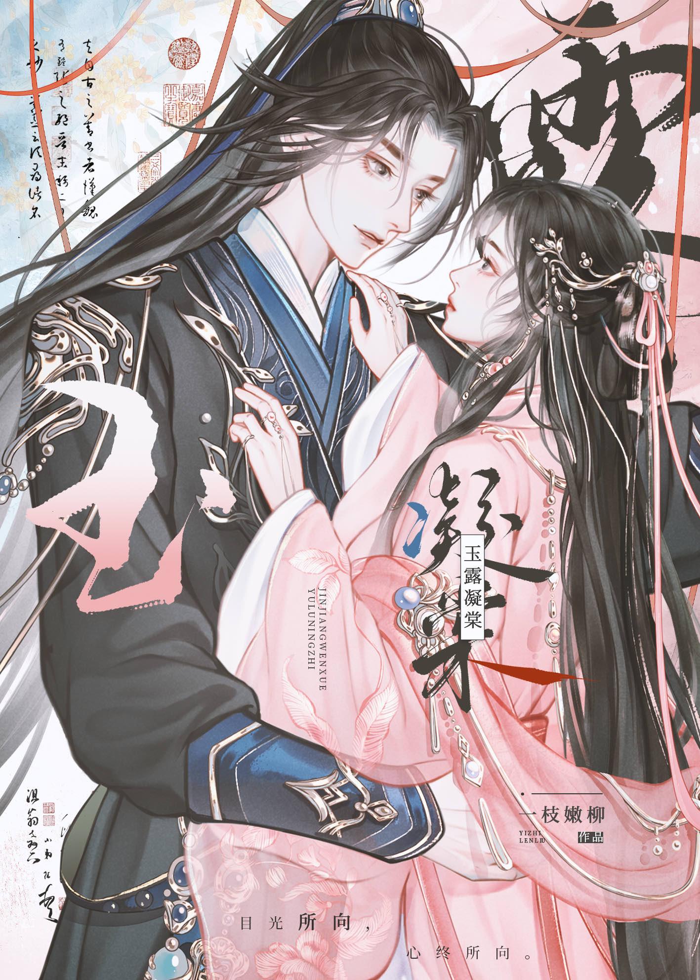 玉露凝棠婚后番外免费阅读