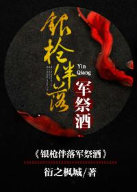 银枪祭魂简谱