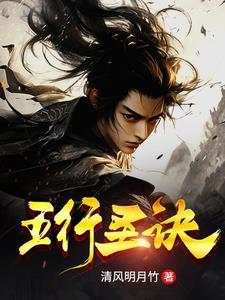 五行圣诀 清风明月竹