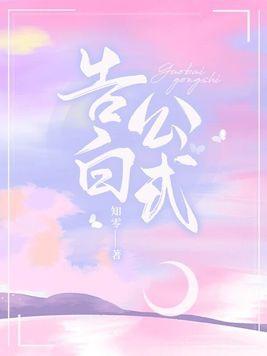 告白公式app