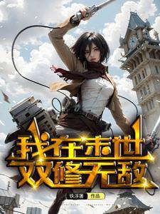 我在末世教修仙