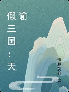 三国战争天谕