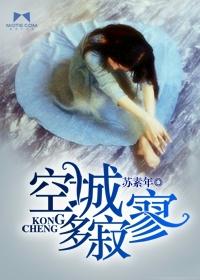恋她空城寂寥