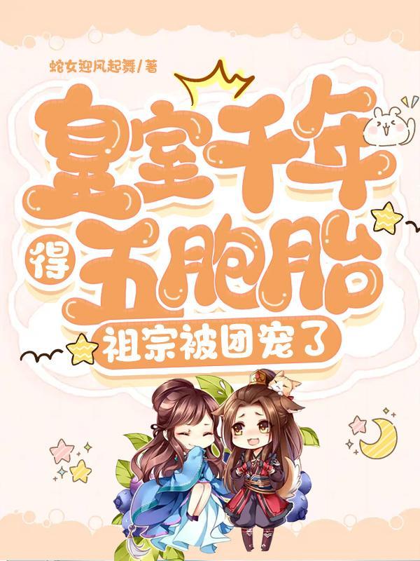 7胞胎郡主出生后