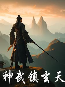 神武御虚真人