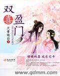 双喜盈门电视剧全集免费观看高清