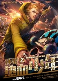 热血少年动画