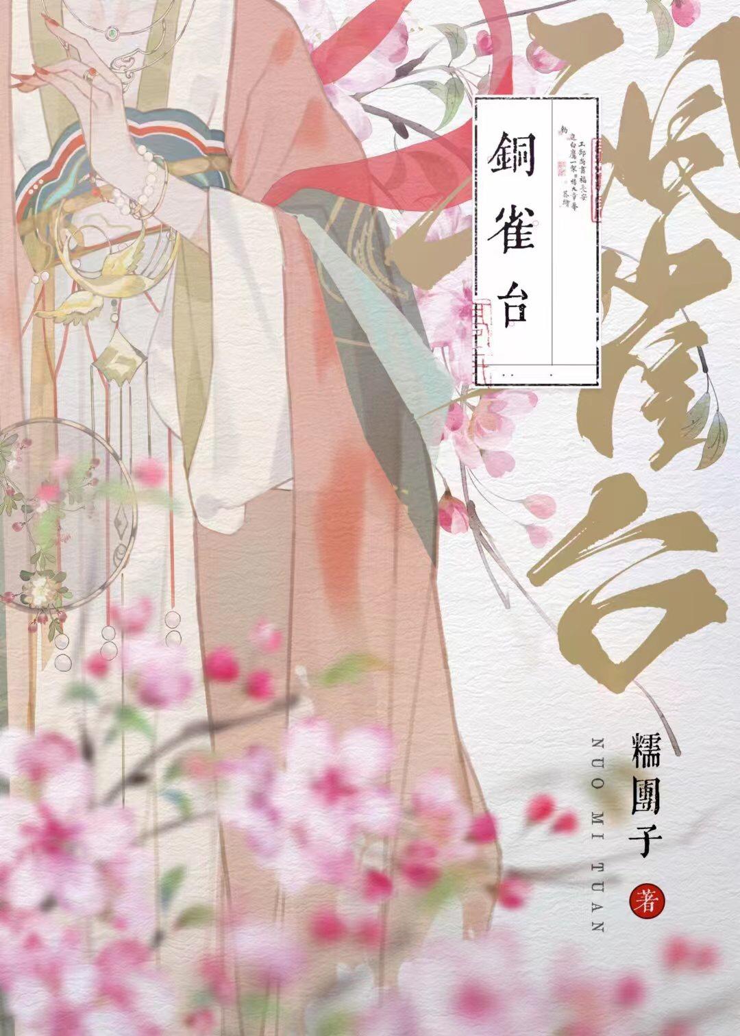 铜雀台豆瓣评分多少