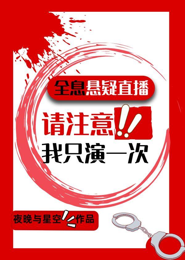 我只演一次 目录(共102章)