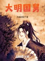 大明国舅马寻免费阅读
