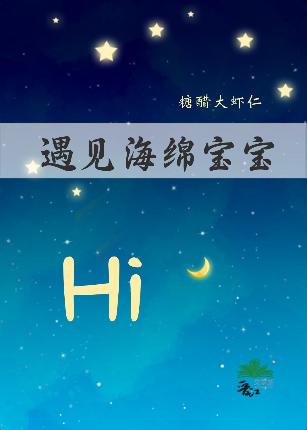 海绵宝宝遇到二战