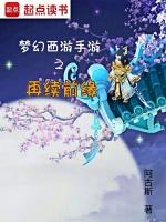 梦幻西游手游再续前缘什么时候开的