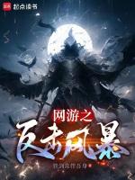 网游之暴击法师