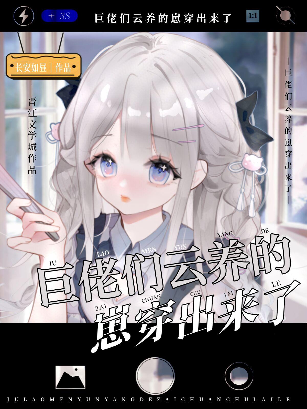 巨佬们云养的崽穿出来了 第14章