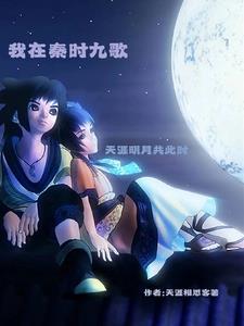 我在秦时明月签到