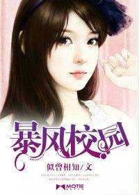 暴风校园李东真兄弟是谁